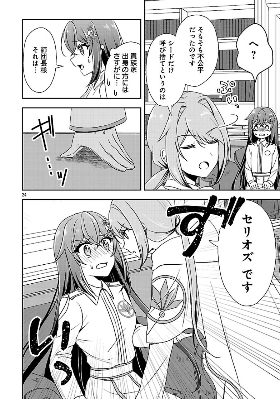 祝・聖女になれませんでした。 このままステルスしたいのですが、悪役顔と精霊に愛され体質のせいでやっぱり色々起こります 第15話 - Trang 26