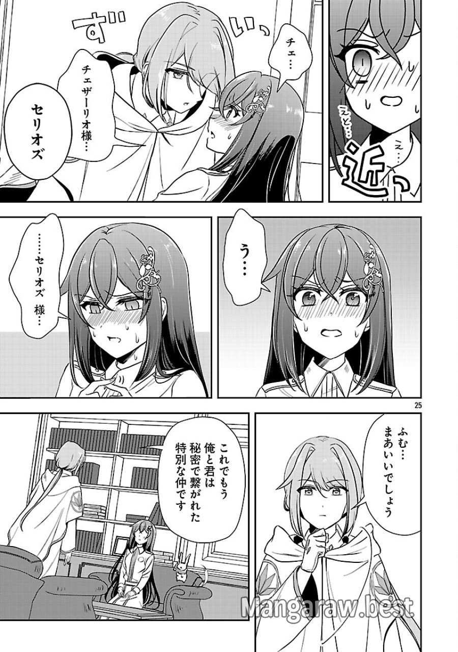 祝・聖女になれませんでした。 このままステルスしたいのですが、悪役顔と精霊に愛され体質のせいでやっぱり色々起こります 第15話 - Trang 27
