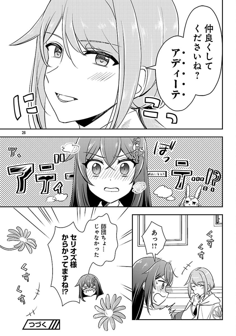 祝・聖女になれませんでした。 このままステルスしたいのですが、悪役顔と精霊に愛され体質のせいでやっぱり色々起こります 第15話 - Trang 28