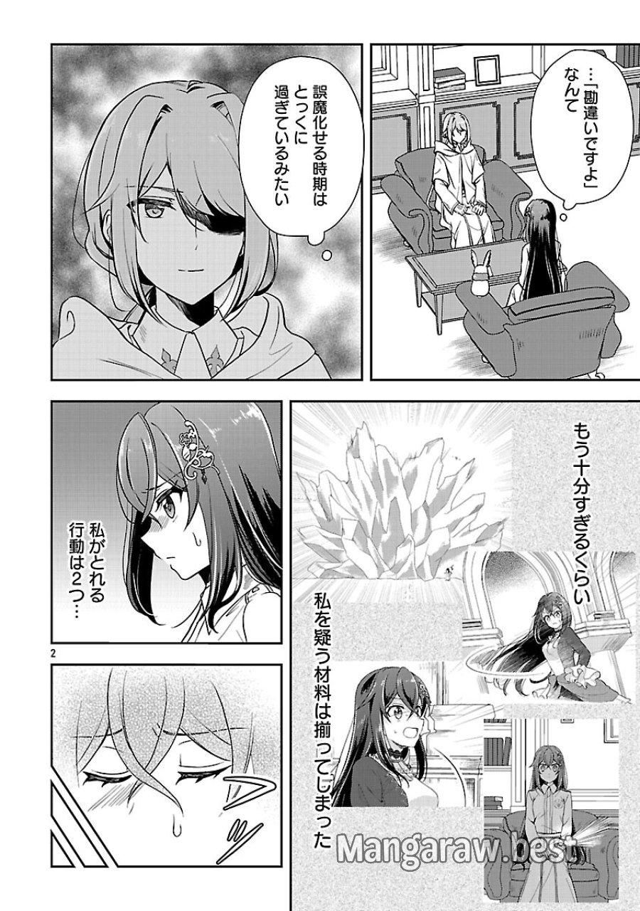 祝・聖女になれませんでした。 このままステルスしたいのですが、悪役顔と精霊に愛され体質のせいでやっぱり色々起こります 第15話 - Trang 4