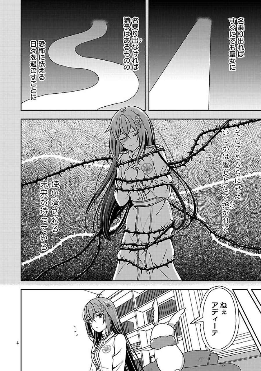 祝・聖女になれませんでした。 このままステルスしたいのですが、悪役顔と精霊に愛され体質のせいでやっぱり色々起こります 第15話 - Trang 6