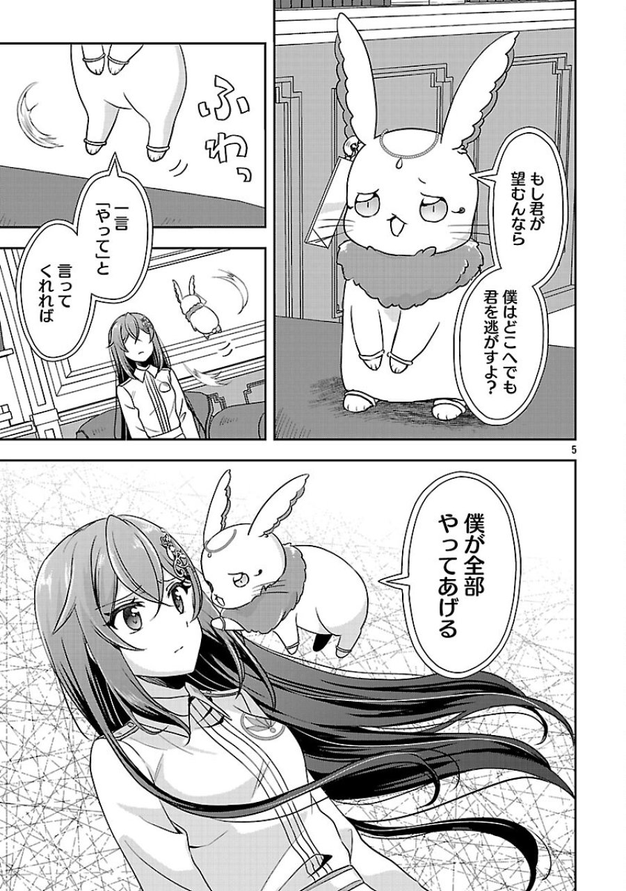 祝・聖女になれませんでした。 このままステルスしたいのですが、悪役顔と精霊に愛され体質のせいでやっぱり色々起こります 第15話 - Trang 7