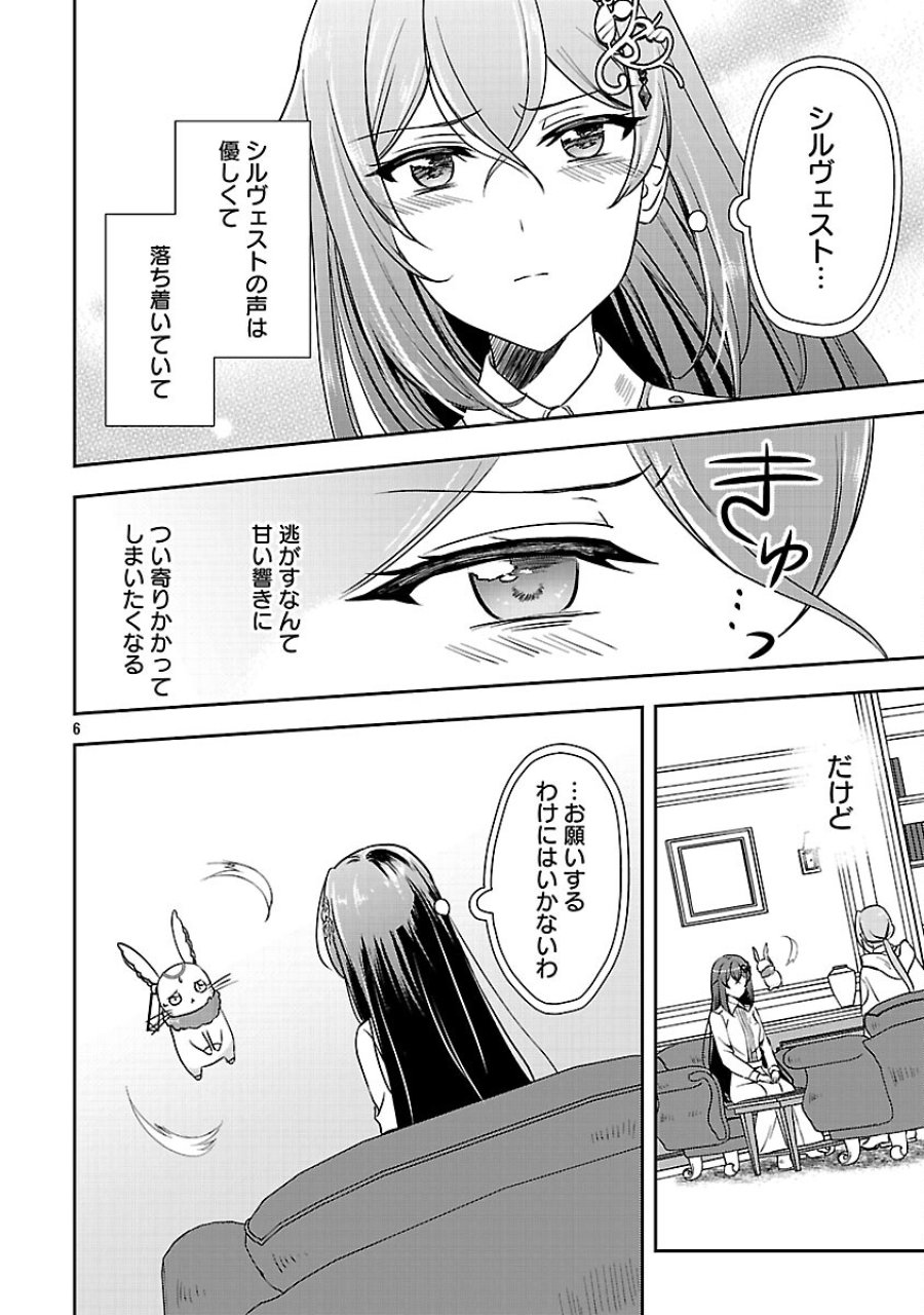 祝・聖女になれませんでした。 このままステルスしたいのですが、悪役顔と精霊に愛され体質のせいでやっぱり色々起こります 第15話 - Trang 8