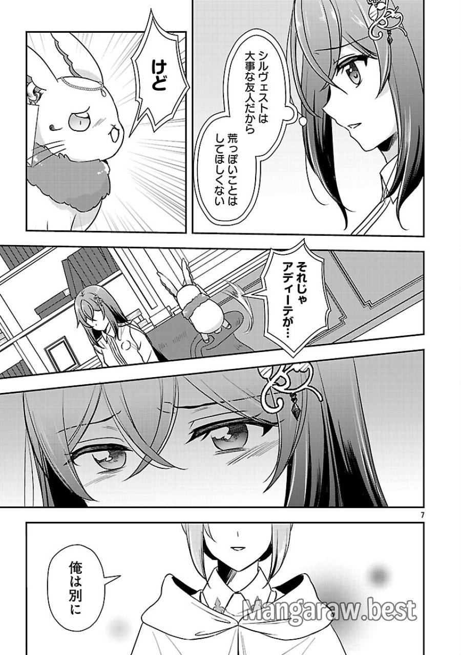 祝・聖女になれませんでした。 このままステルスしたいのですが、悪役顔と精霊に愛され体質のせいでやっぱり色々起こります 第15話 - Trang 9
