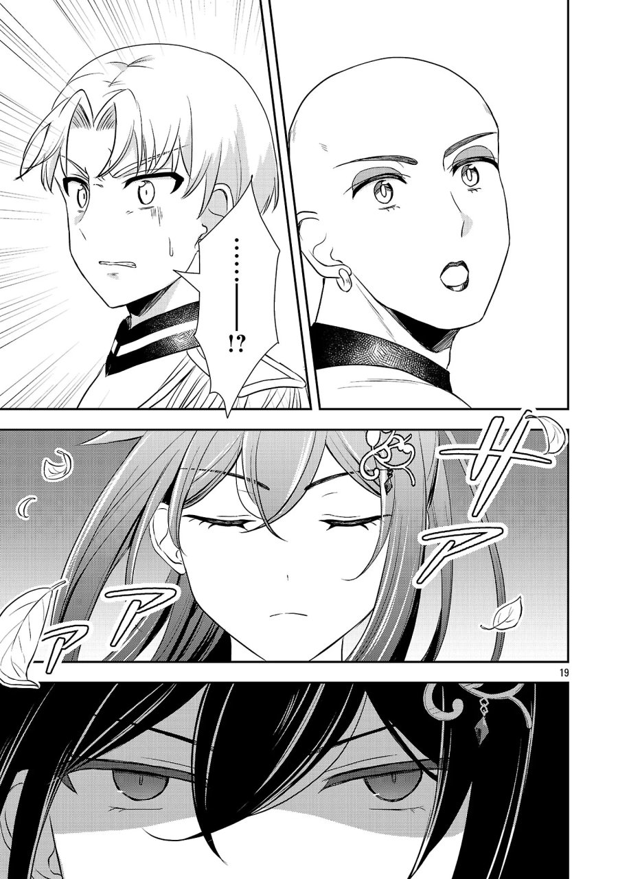 祝・聖女になれませんでした。 このままステルスしたいのですが、悪役顔と精霊に愛され体質のせいでやっぱり色々起こります 第18.3話 - Page 1