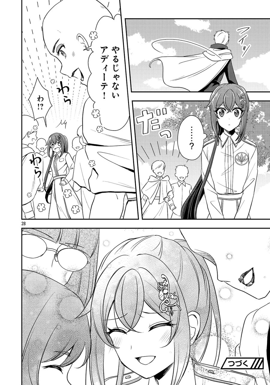 祝・聖女になれませんでした。 このままステルスしたいのですが、悪役顔と精霊に愛され体質のせいでやっぱり色々起こります 第18.3話 - Page 10