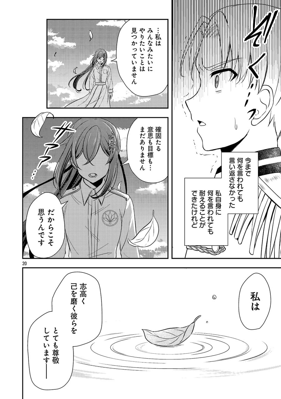 祝・聖女になれませんでした。 このままステルスしたいのですが、悪役顔と精霊に愛され体質のせいでやっぱり色々起こります 第18.3話 - Page 2