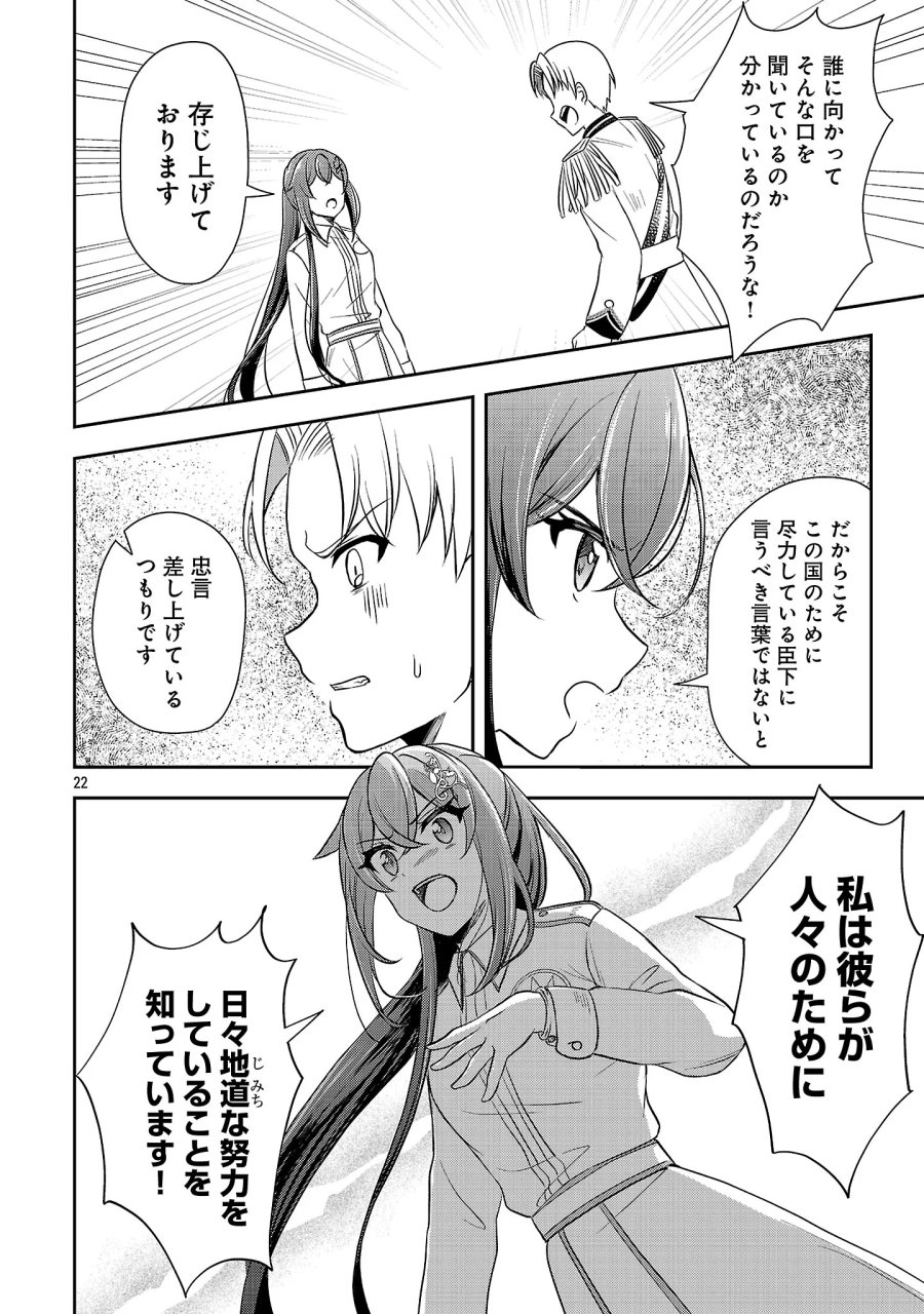 祝・聖女になれませんでした。 このままステルスしたいのですが、悪役顔と精霊に愛され体質のせいでやっぱり色々起こります 第18.3話 - Page 4