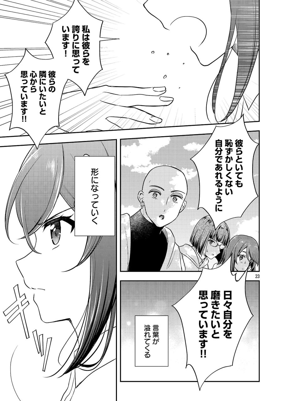 祝・聖女になれませんでした。 このままステルスしたいのですが、悪役顔と精霊に愛され体質のせいでやっぱり色々起こります 第18.3話 - Page 5