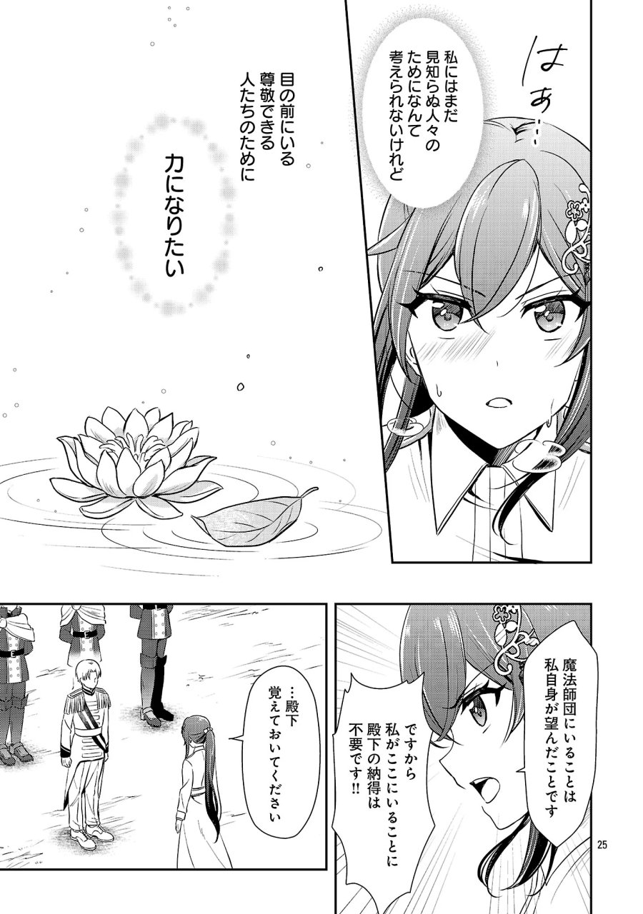 祝・聖女になれませんでした。 このままステルスしたいのですが、悪役顔と精霊に愛され体質のせいでやっぱり色々起こります 第18.3話 - Page 7