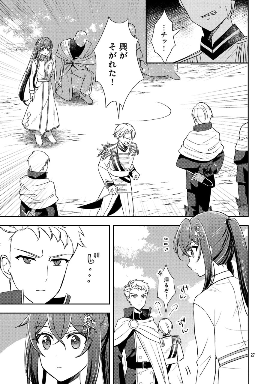 祝・聖女になれませんでした。 このままステルスしたいのですが、悪役顔と精霊に愛され体質のせいでやっぱり色々起こります 第18.3話 - Page 9