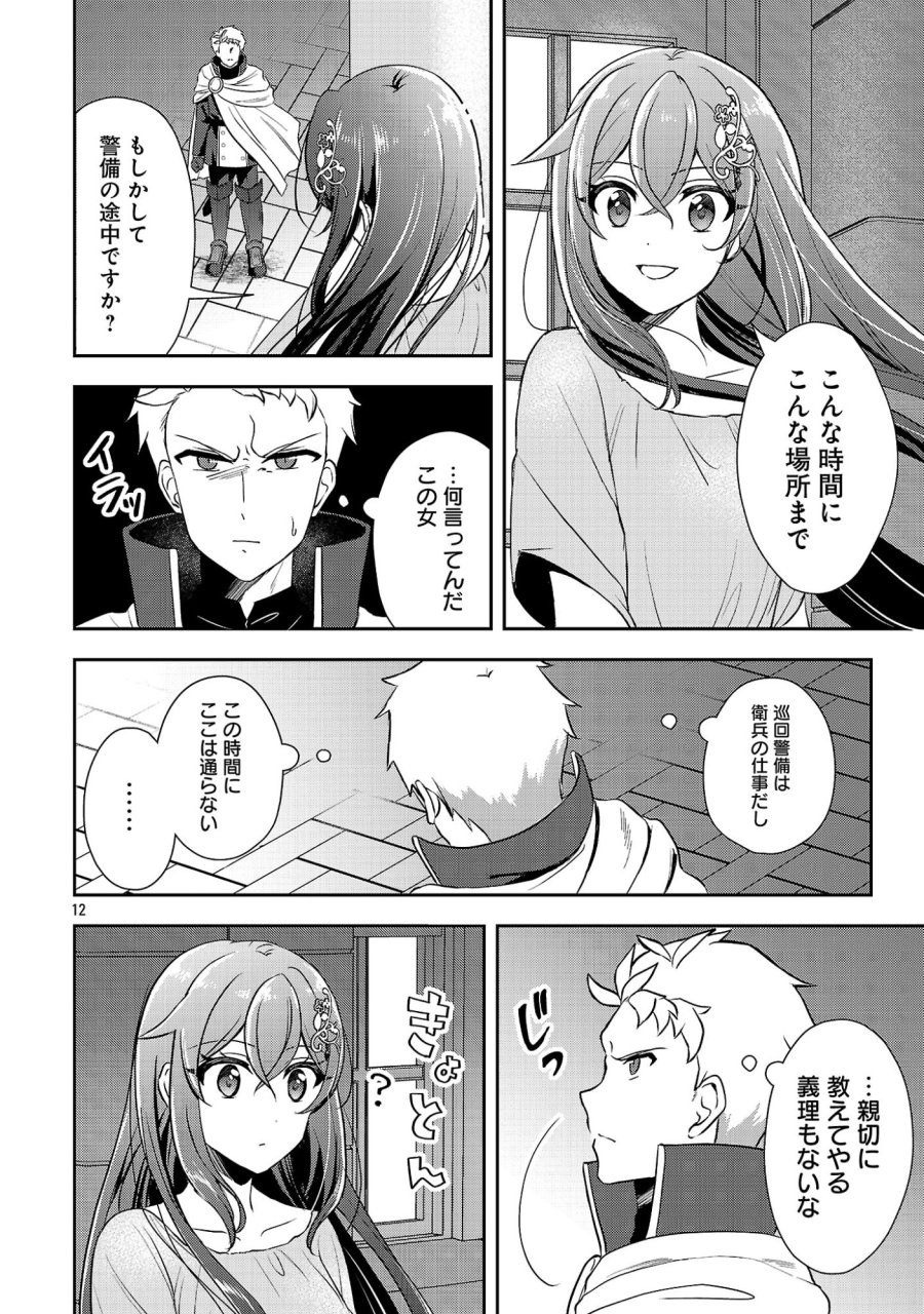 祝・聖女になれませんでした。 このままステルスしたいのですが、悪役顔と精霊に愛され体質のせいでやっぱり色々起こります 第17.2話 - Page 1