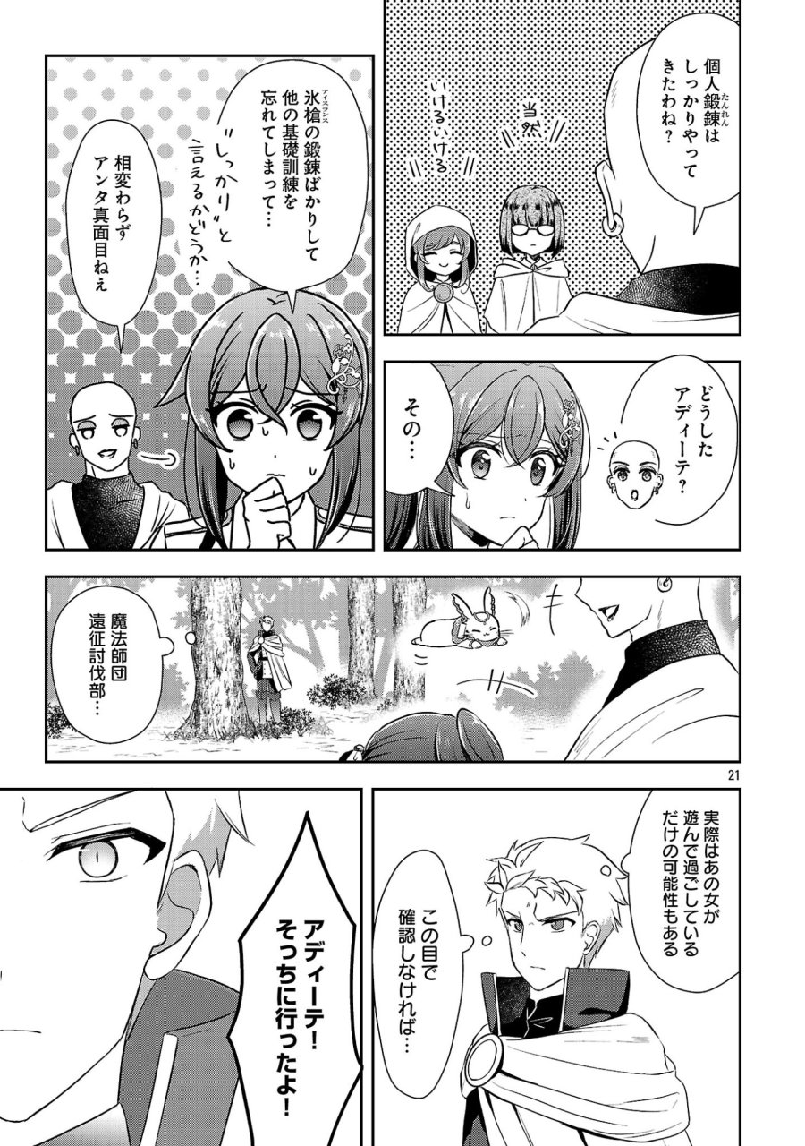 祝・聖女になれませんでした。 このままステルスしたいのですが、悪役顔と精霊に愛され体質のせいでやっぱり色々起こります 第17.2話 - Page 10