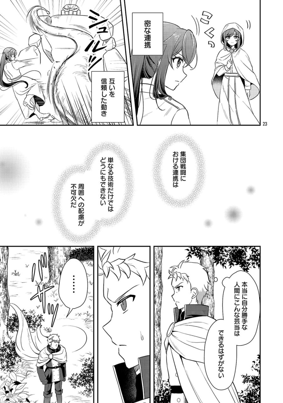 祝・聖女になれませんでした。 このままステルスしたいのですが、悪役顔と精霊に愛され体質のせいでやっぱり色々起こります 第17.2話 - Page 12