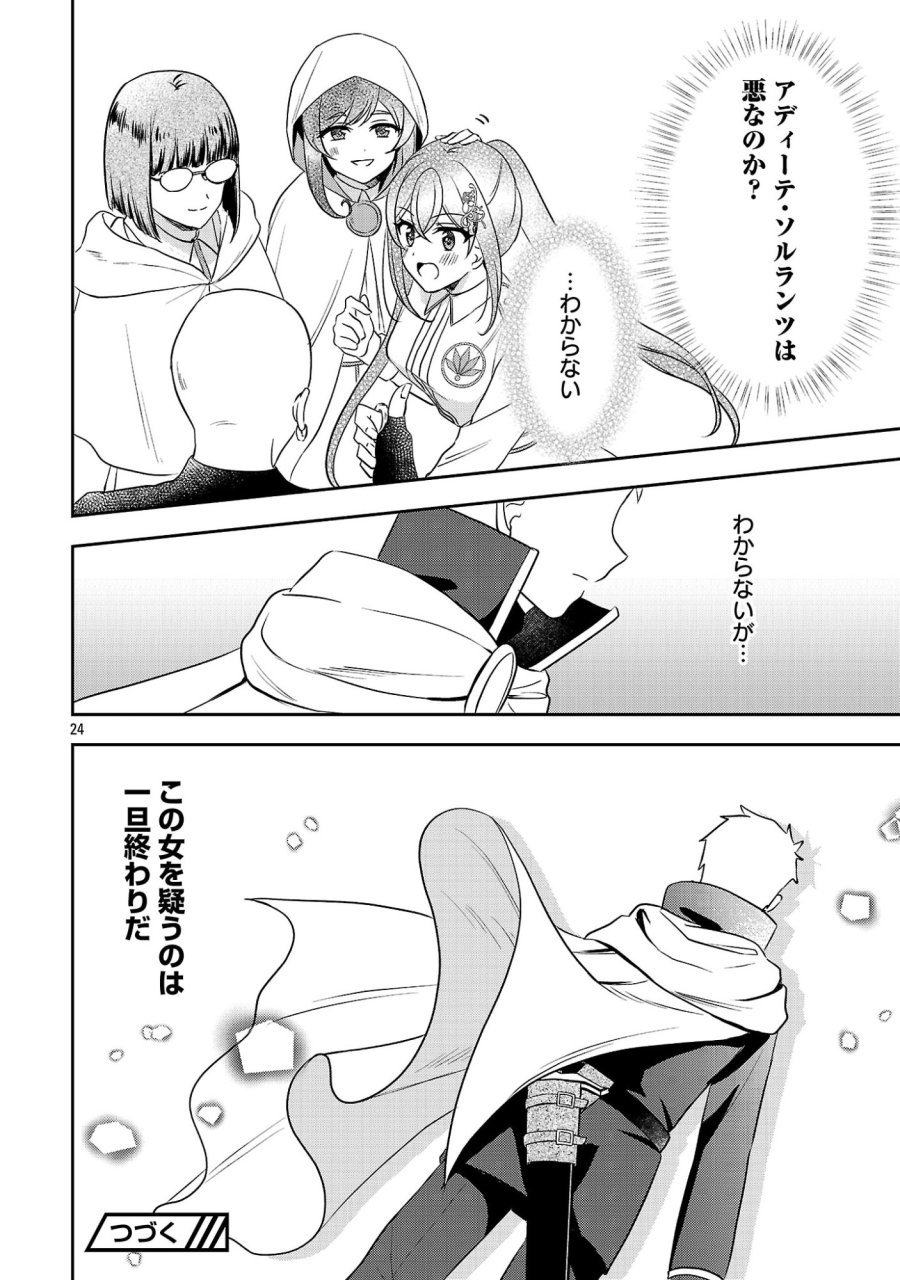 祝・聖女になれませんでした。 このままステルスしたいのですが、悪役顔と精霊に愛され体質のせいでやっぱり色々起こります 第17.2話 - Page 13
