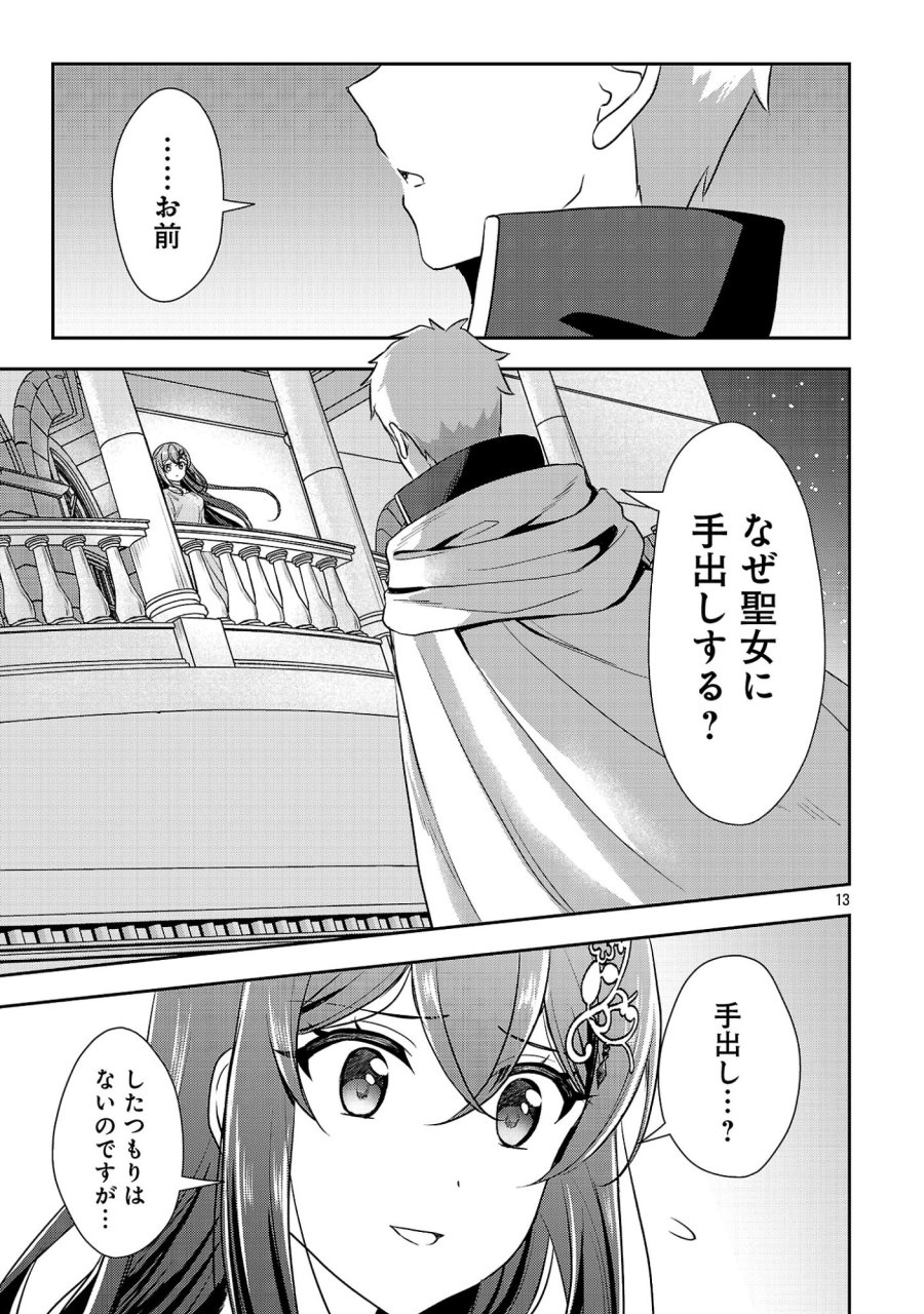 祝・聖女になれませんでした。 このままステルスしたいのですが、悪役顔と精霊に愛され体質のせいでやっぱり色々起こります 第17.2話 - Page 2