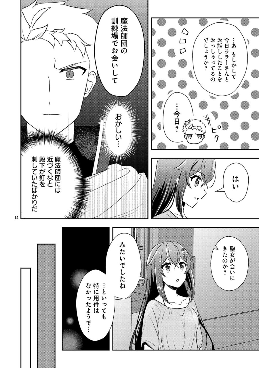 祝・聖女になれませんでした。 このままステルスしたいのですが、悪役顔と精霊に愛され体質のせいでやっぱり色々起こります 第17.2話 - Page 3