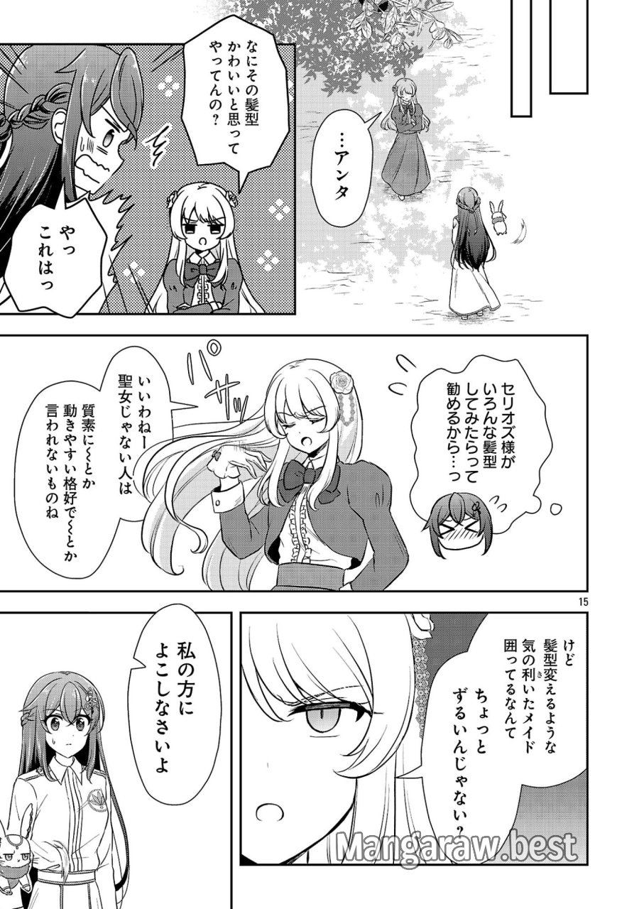 祝・聖女になれませんでした。 このままステルスしたいのですが、悪役顔と精霊に愛され体質のせいでやっぱり色々起こります 第17.2話 - Page 4