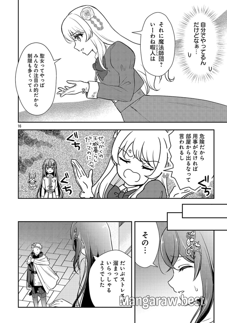 祝・聖女になれませんでした。 このままステルスしたいのですが、悪役顔と精霊に愛され体質のせいでやっぱり色々起こります 第17.2話 - Page 5