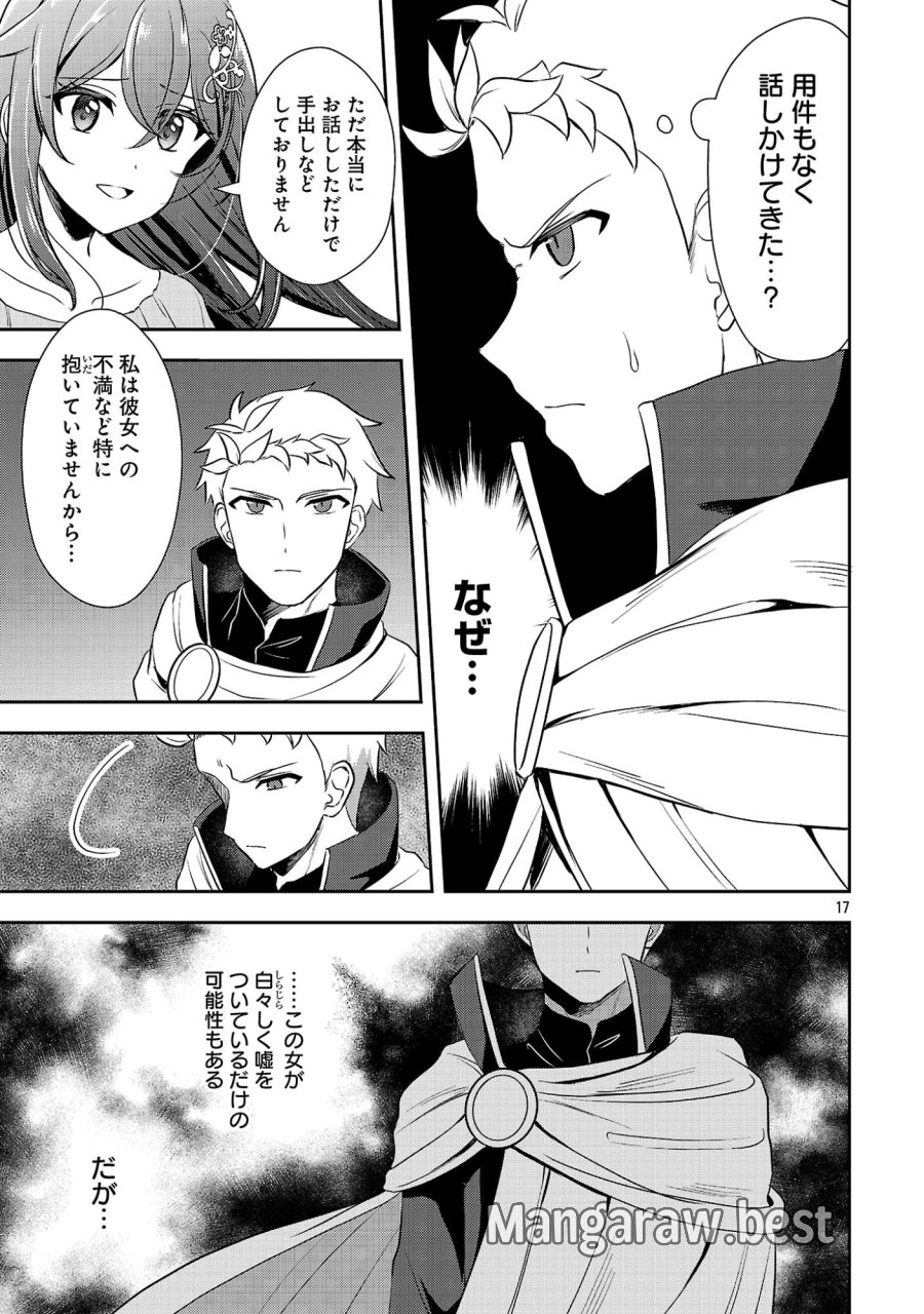 祝・聖女になれませんでした。 このままステルスしたいのですが、悪役顔と精霊に愛され体質のせいでやっぱり色々起こります 第17.2話 - Page 6