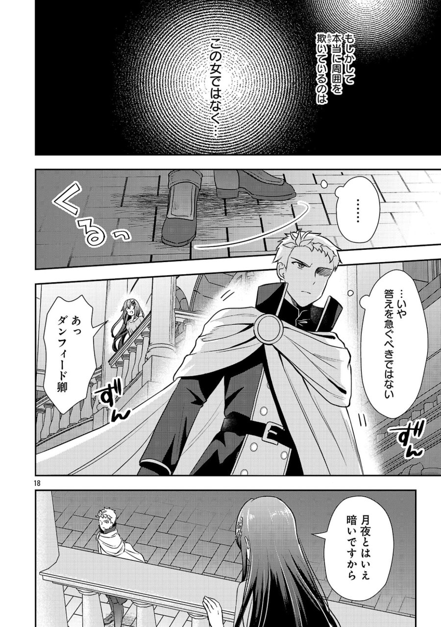 祝・聖女になれませんでした。 このままステルスしたいのですが、悪役顔と精霊に愛され体質のせいでやっぱり色々起こります 第17.2話 - Page 7
