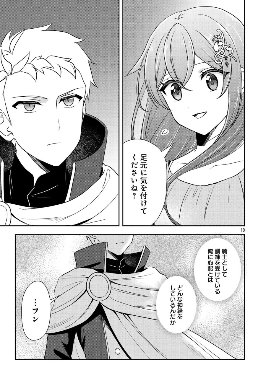 祝・聖女になれませんでした。 このままステルスしたいのですが、悪役顔と精霊に愛され体質のせいでやっぱり色々起こります 第17.2話 - Page 8