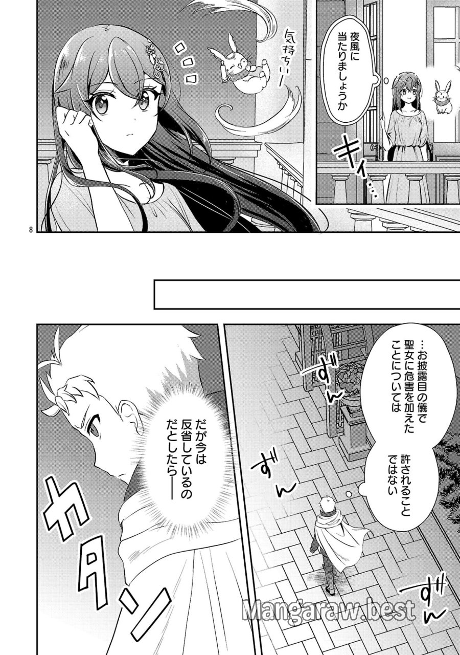 祝・聖女になれませんでした。 このままステルスしたいのですが、悪役顔と精霊に愛され体質のせいでやっぱり色々起こります 第17.1話 - Page 10