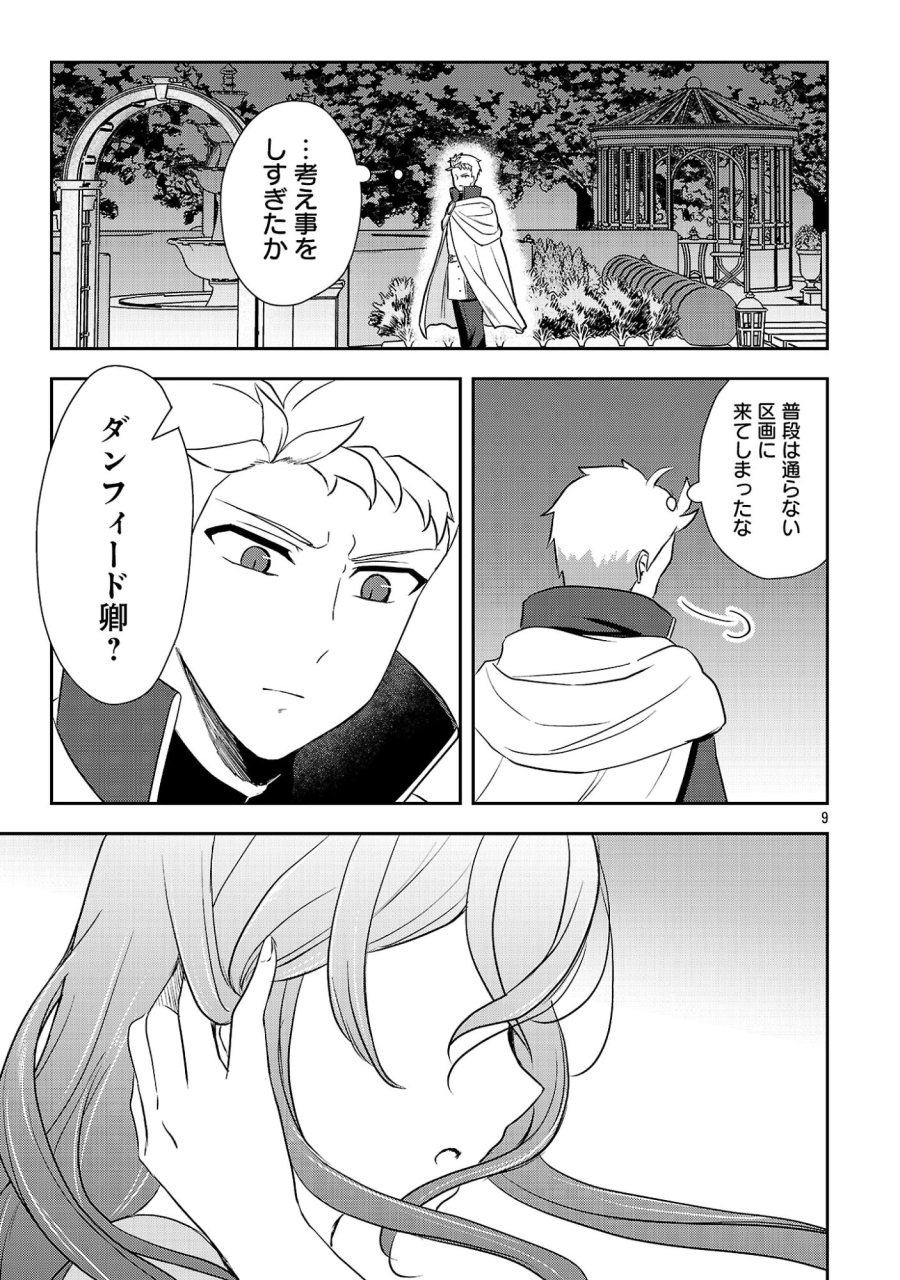 祝・聖女になれませんでした。 このままステルスしたいのですが、悪役顔と精霊に愛され体質のせいでやっぱり色々起こります 第17.1話 - Page 11