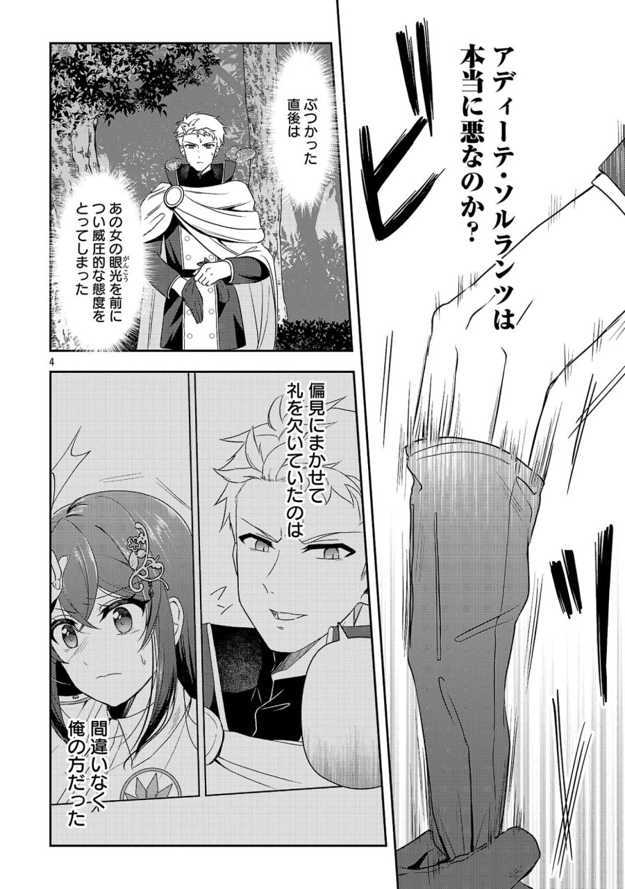 祝・聖女になれませんでした。 このままステルスしたいのですが、悪役顔と精霊に愛され体質のせいでやっぱり色々起こります 第17.1話 - Page 6