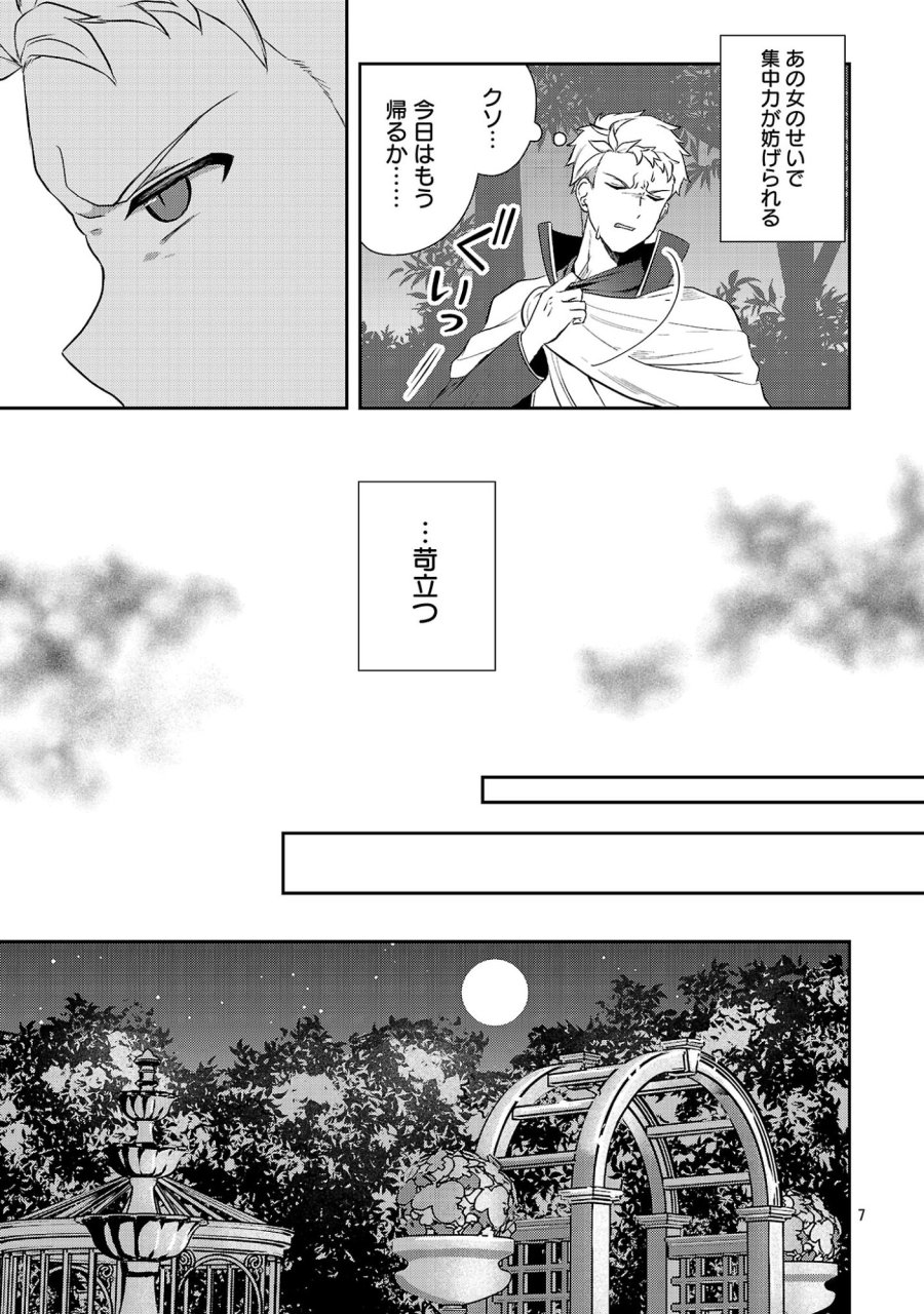祝・聖女になれませんでした。 このままステルスしたいのですが、悪役顔と精霊に愛され体質のせいでやっぱり色々起こります 第17.1話 - Page 9