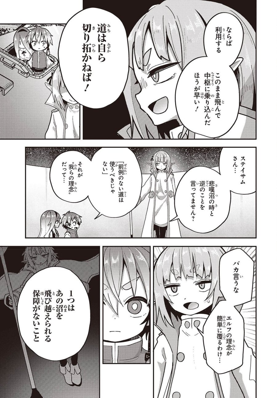 転生してあらゆるモノに好かれながら異世界で好きな事をして生きて行く 第38話 - Page 11