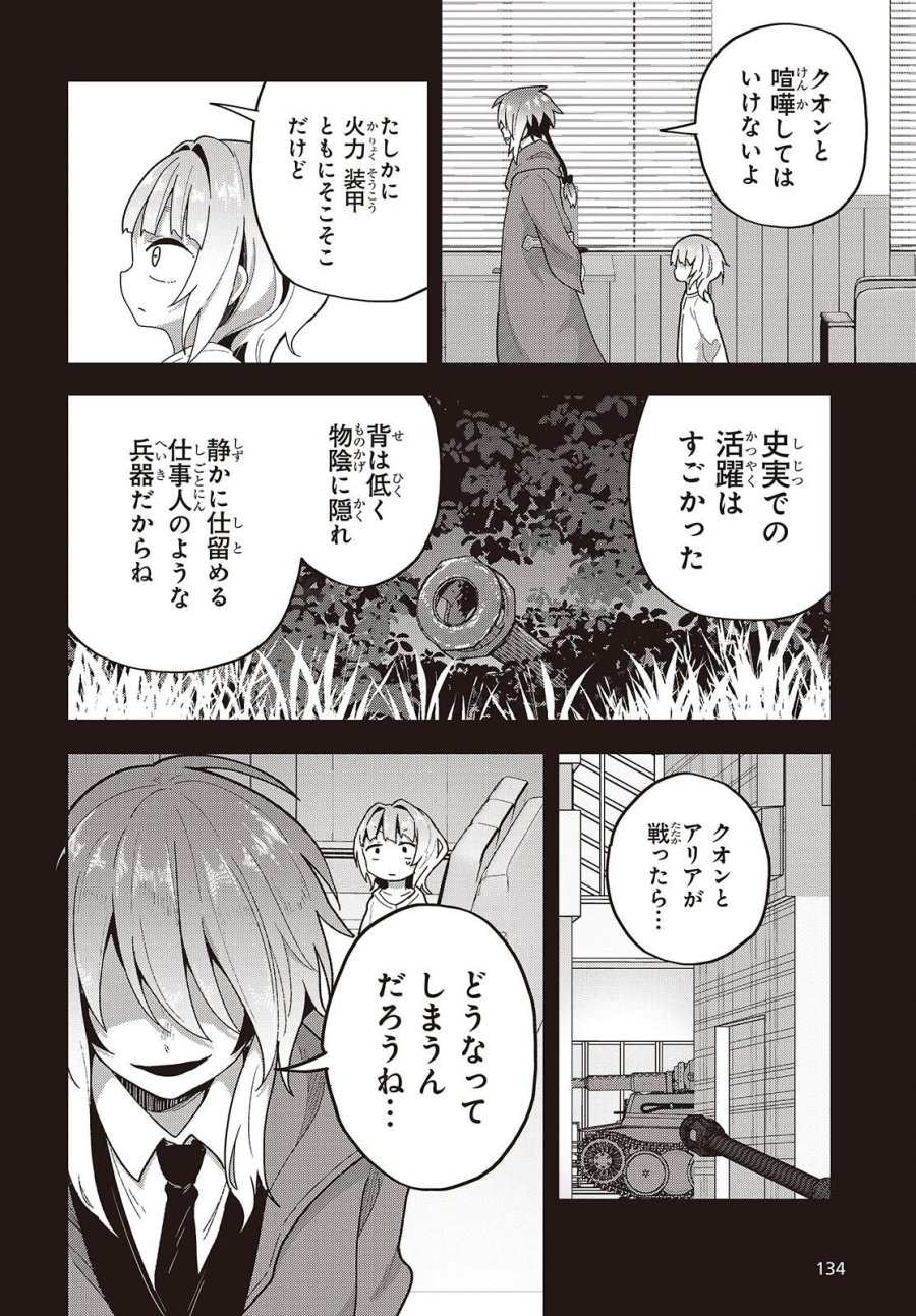 転生してあらゆるモノに好かれながら異世界で好きな事をして生きて行く 第38話 - Page 22