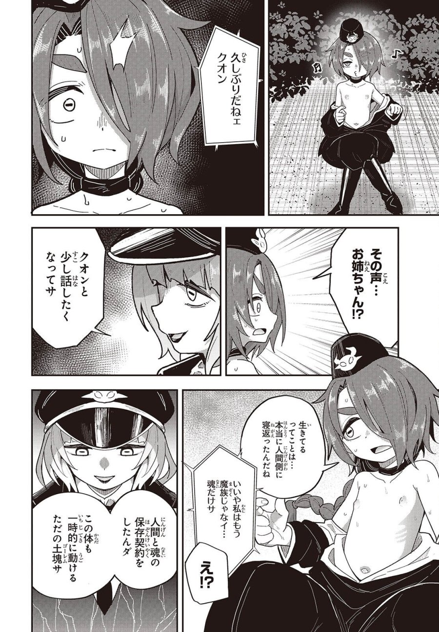 転生してあらゆるモノに好かれながら異世界で好きな事をして生きて行く 第38話 - Page 24