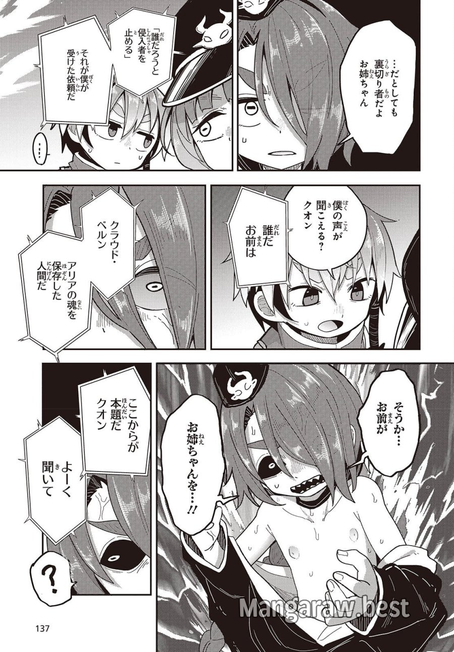 転生してあらゆるモノに好かれながら異世界で好きな事をして生きて行く 第38話 - Page 25