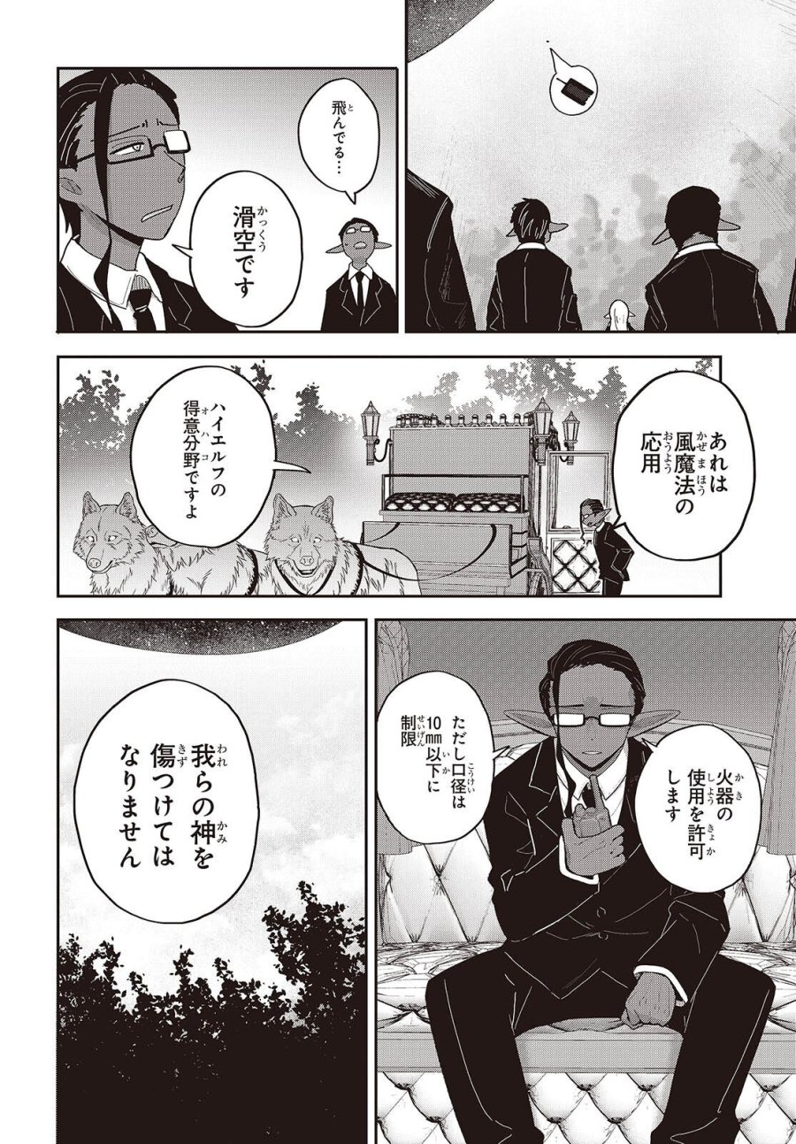 転生してあらゆるモノに好かれながら異世界で好きな事をして生きて行く 第38話 - Page 4