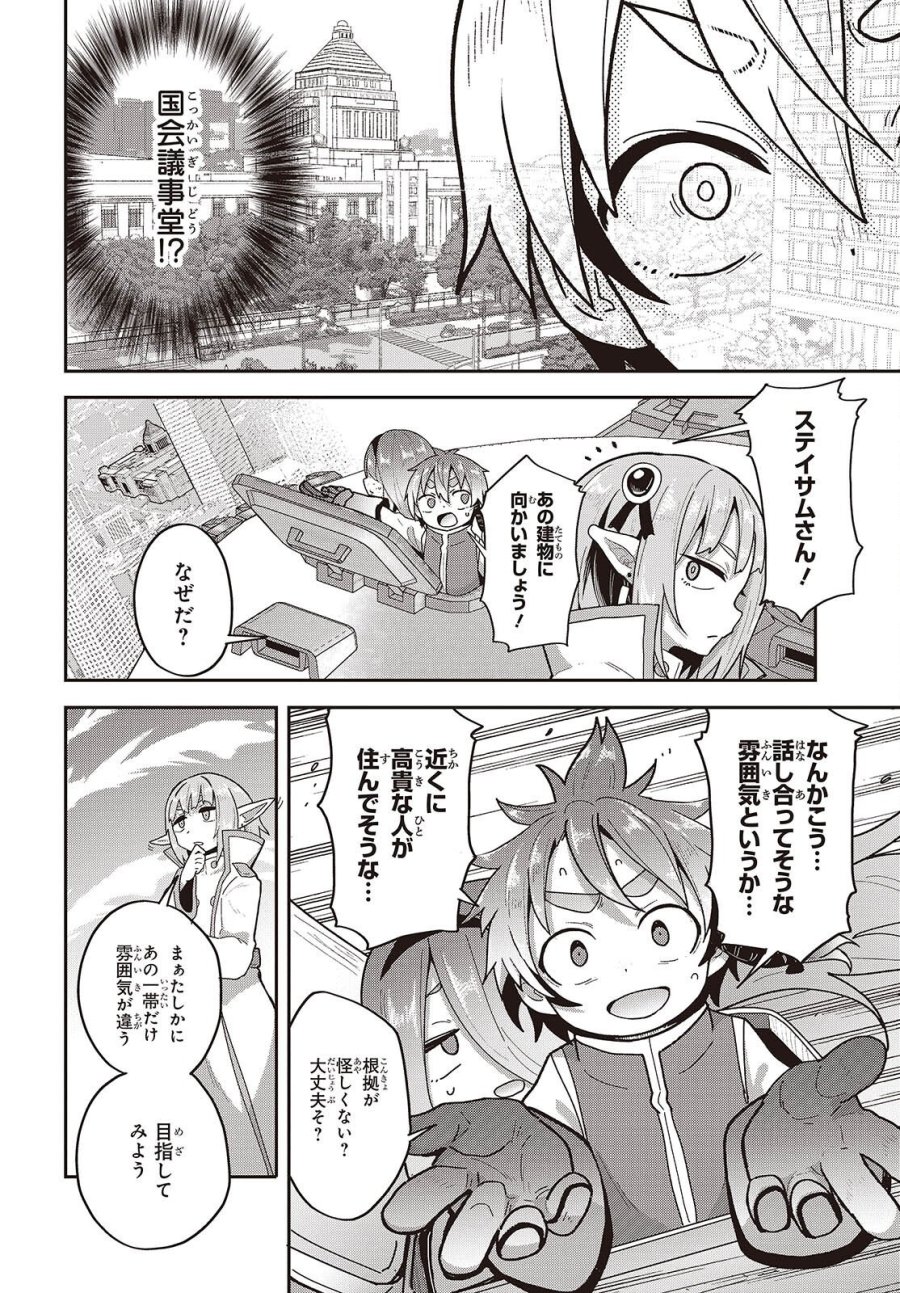 転生してあらゆるモノに好かれながら異世界で好きな事をして生きて行く 第38話 - Page 8