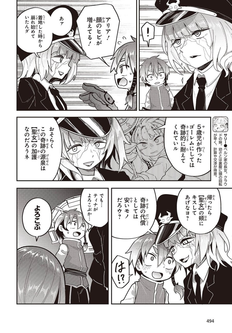 転生してあらゆるモノに好かれながら異世界で好きな事をして生きて行く 第39話 - Page 14