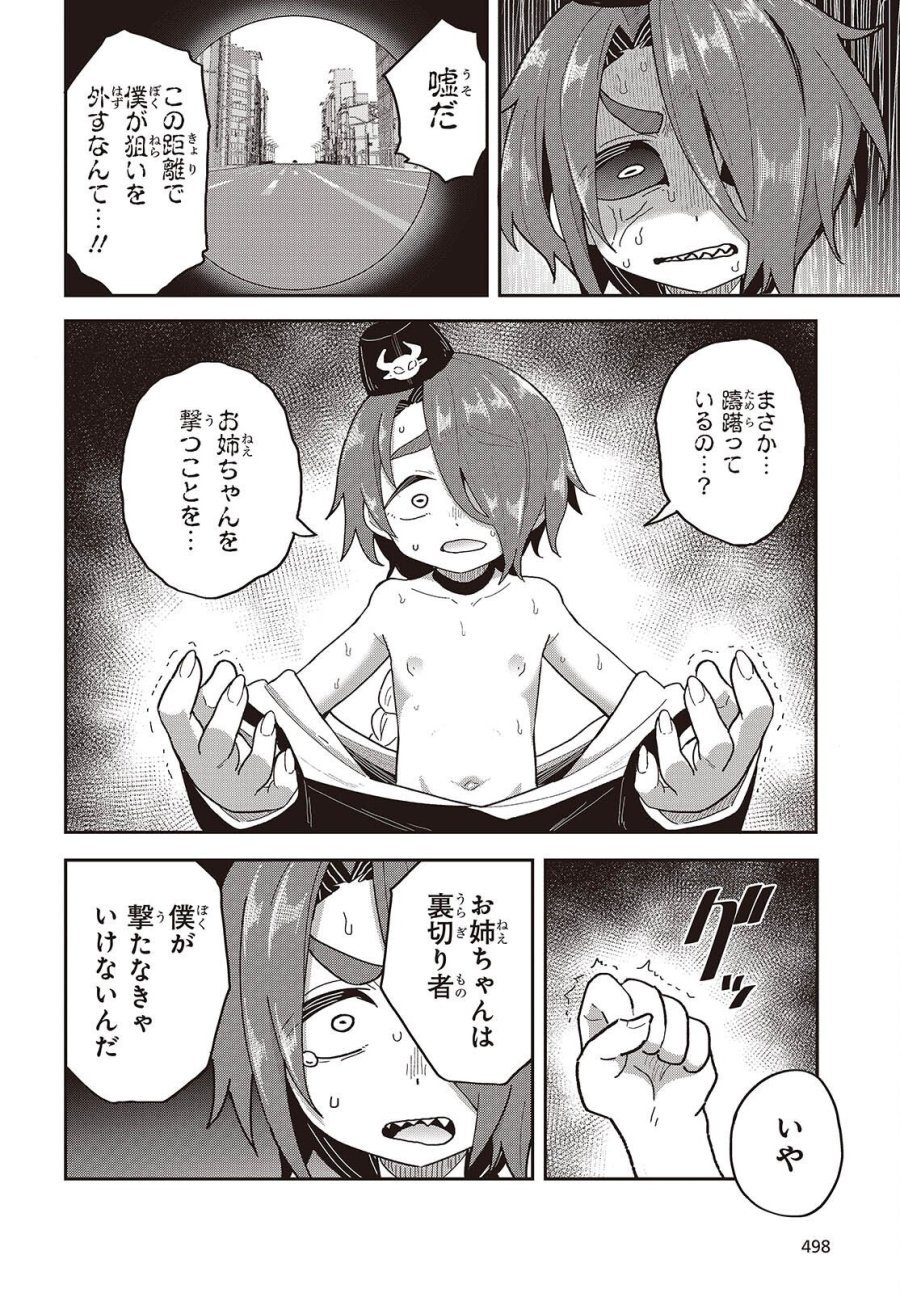 転生してあらゆるモノに好かれながら異世界で好きな事をして生きて行く 第39話 - Page 18