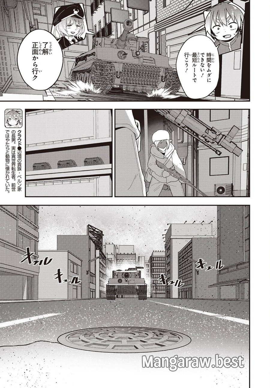 転生してあらゆるモノに好かれながら異世界で好きな事をして生きて行く 第39話 - Page 3