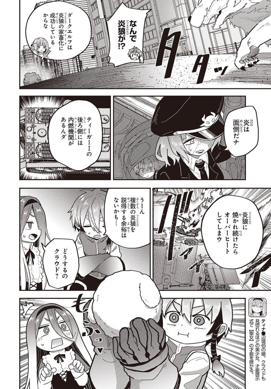 転生してあらゆるモノに好かれながら異世界で好きな事をして生きて行く 第39話 - Page 6