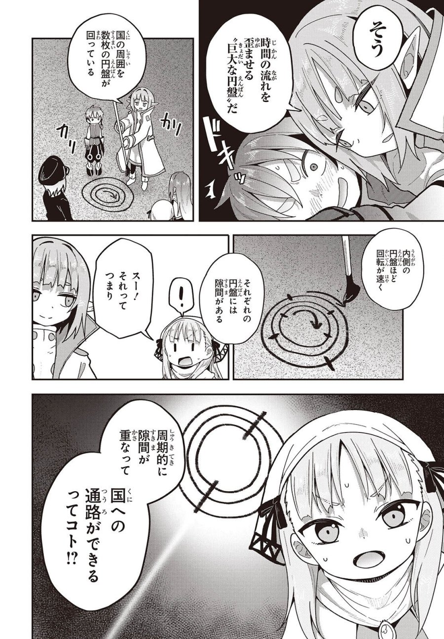 転生してあらゆるモノに好かれながら異世界で好きな事をして生きて行く 第37話 - Trang 10