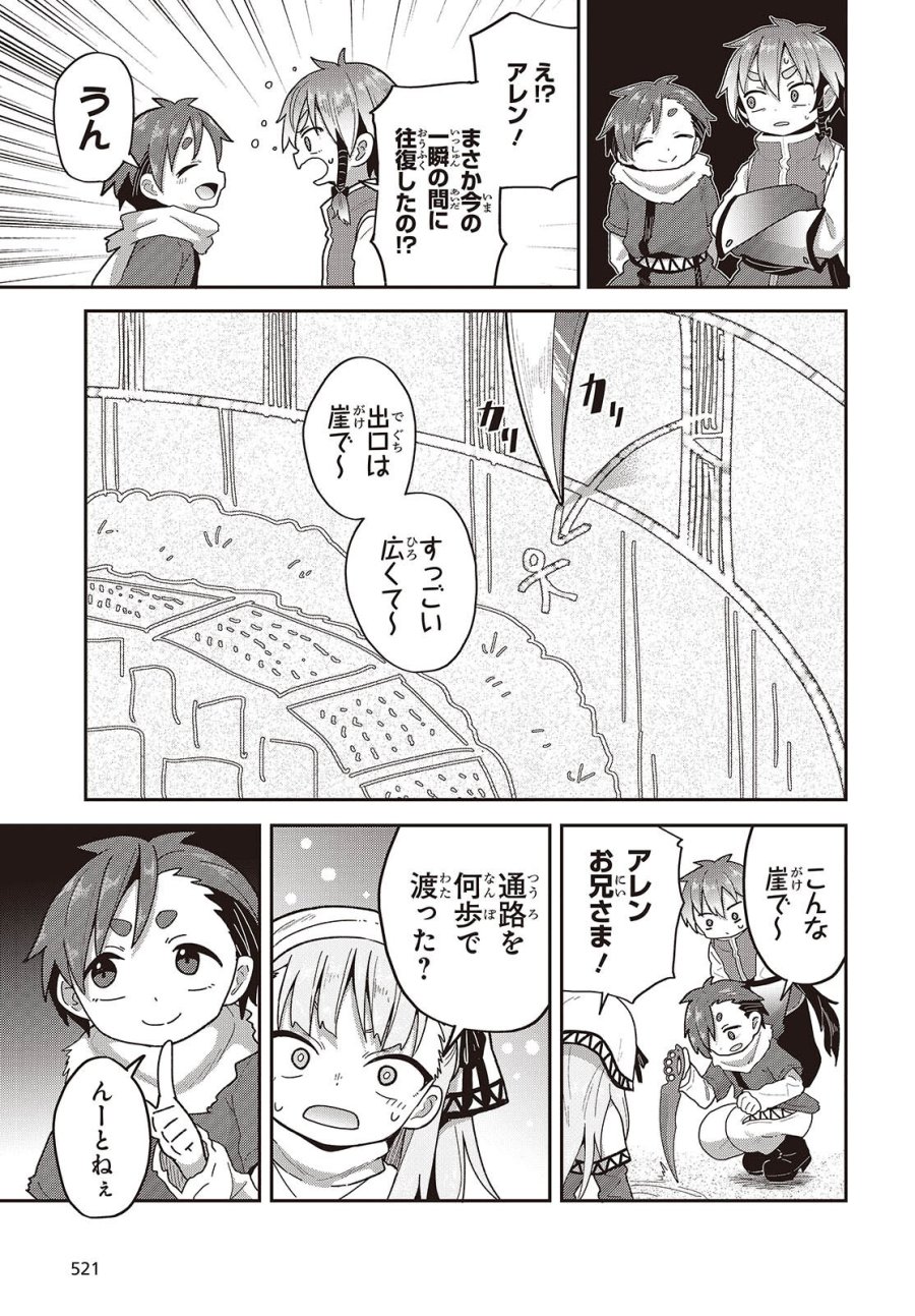 転生してあらゆるモノに好かれながら異世界で好きな事をして生きて行く 第37話 - Trang 13