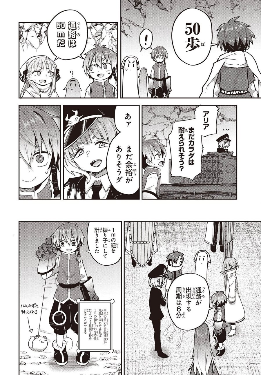 転生してあらゆるモノに好かれながら異世界で好きな事をして生きて行く 第37話 - Trang 14
