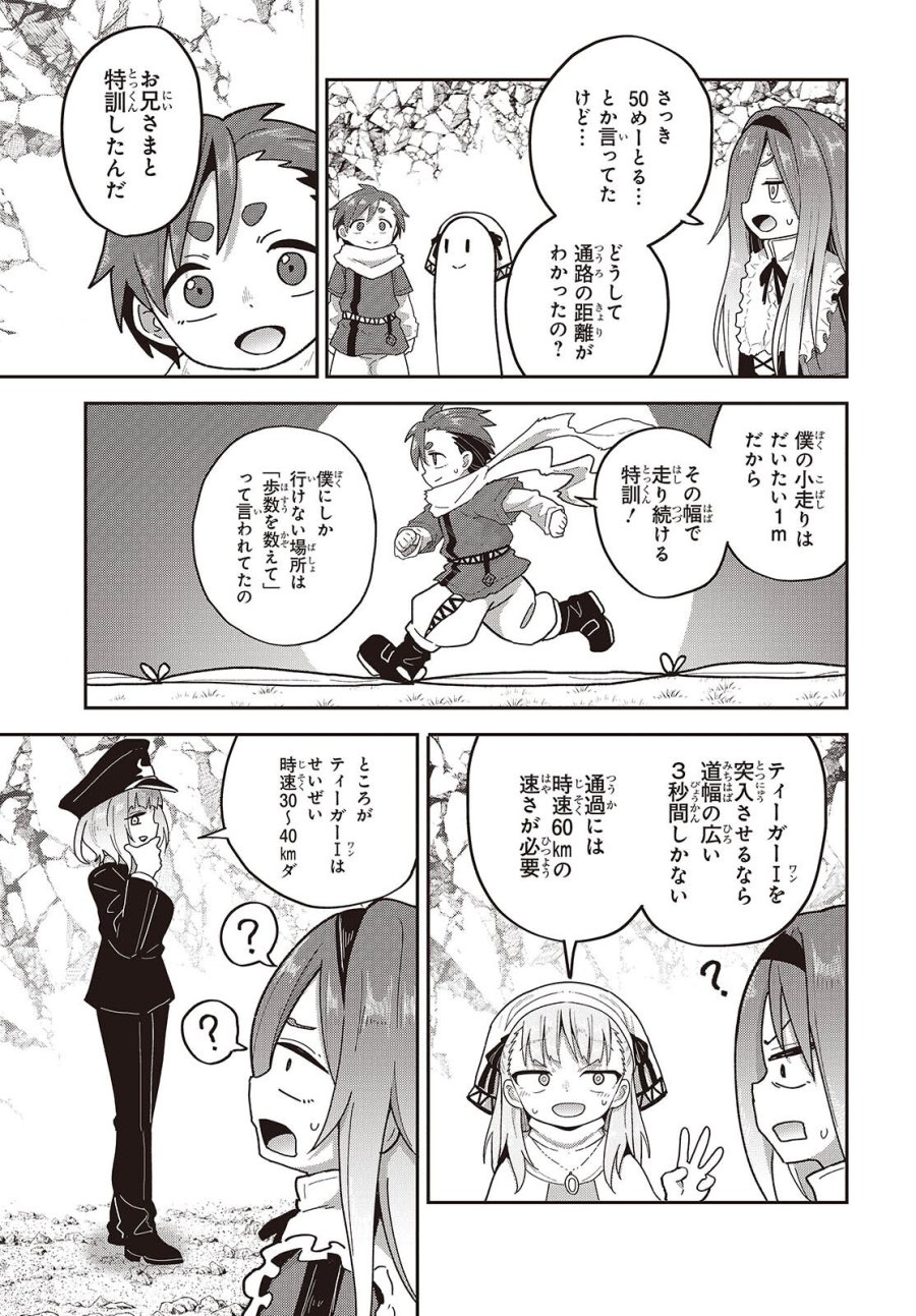 転生してあらゆるモノに好かれながら異世界で好きな事をして生きて行く 第37話 - Trang 15