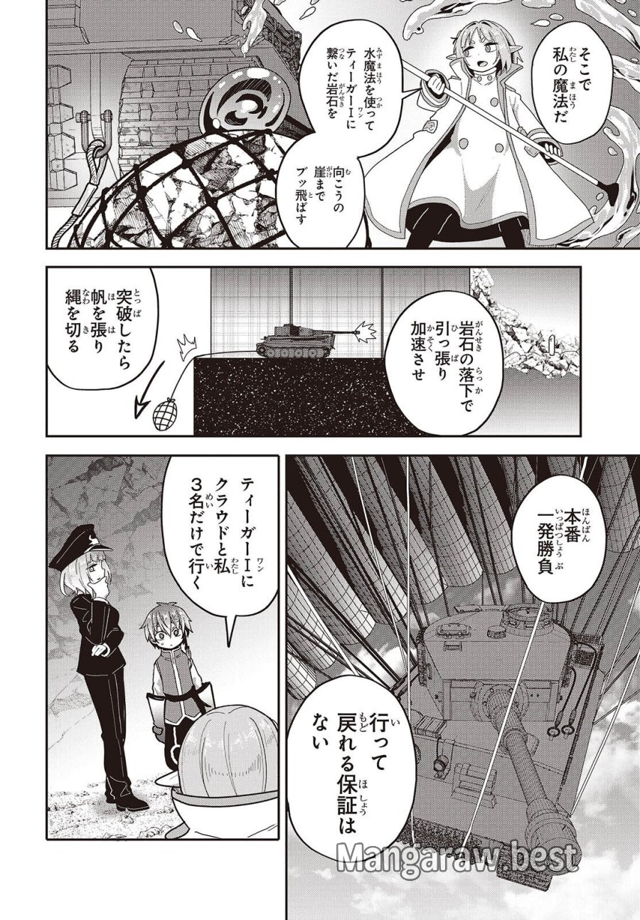 転生してあらゆるモノに好かれながら異世界で好きな事をして生きて行く 第37話 - Trang 16