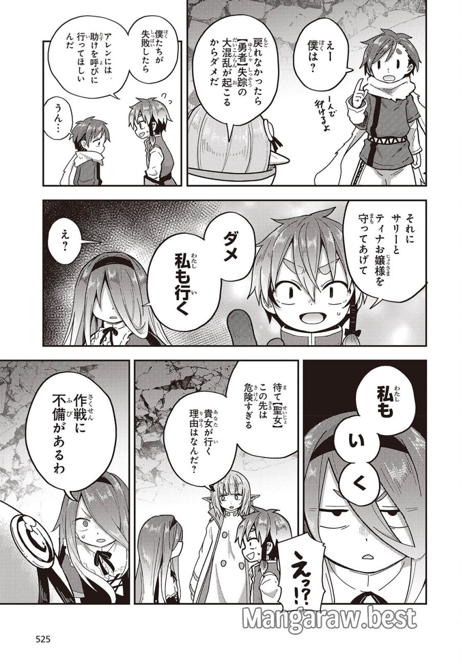転生してあらゆるモノに好かれながら異世界で好きな事をして生きて行く 第37話 - Trang 17