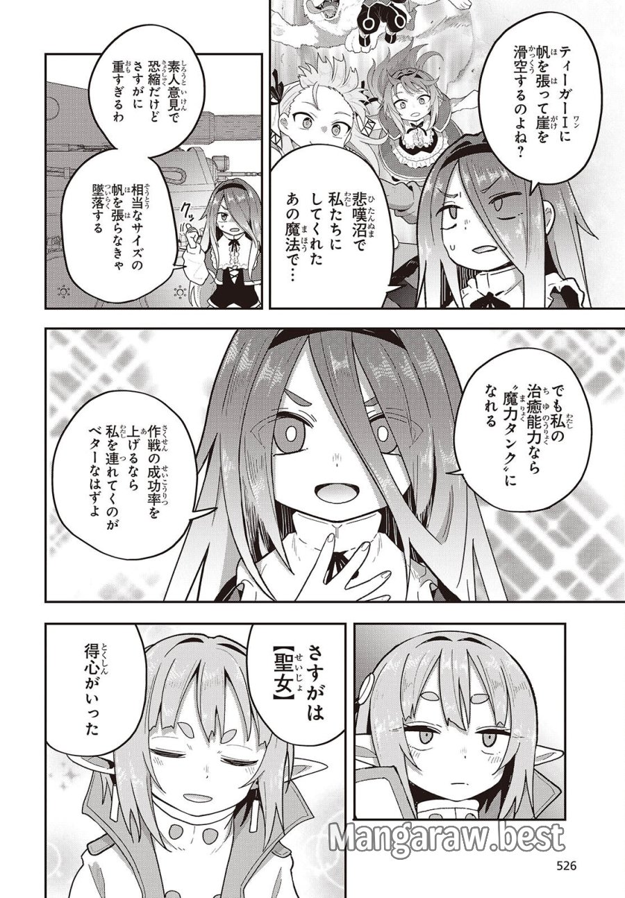 転生してあらゆるモノに好かれながら異世界で好きな事をして生きて行く 第37話 - Trang 18