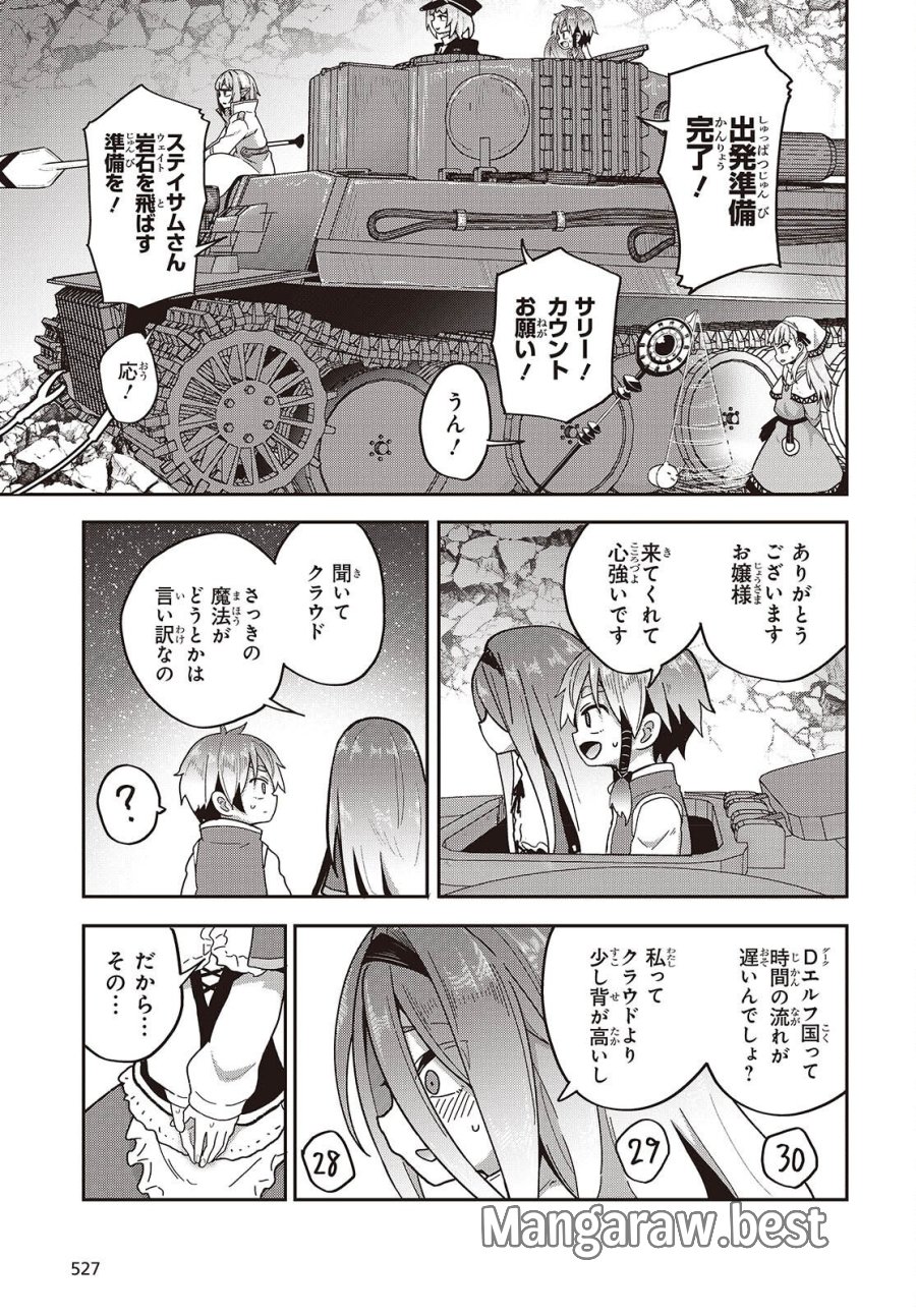 転生してあらゆるモノに好かれながら異世界で好きな事をして生きて行く 第37話 - Trang 19