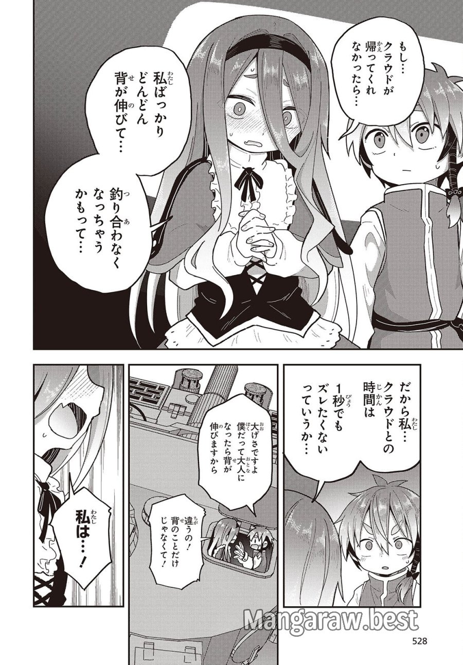 転生してあらゆるモノに好かれながら異世界で好きな事をして生きて行く 第37話 - Trang 20