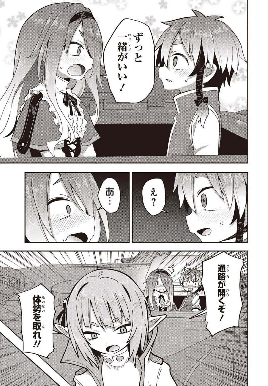 転生してあらゆるモノに好かれながら異世界で好きな事をして生きて行く 第37話 - Trang 21